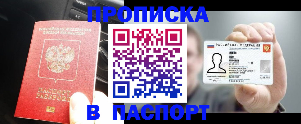 прописка законно в Смоленской области