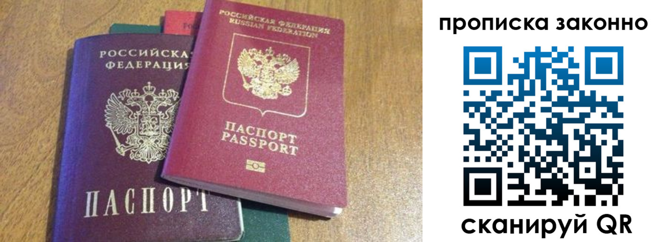 временная регистрация купить в Смоленской области