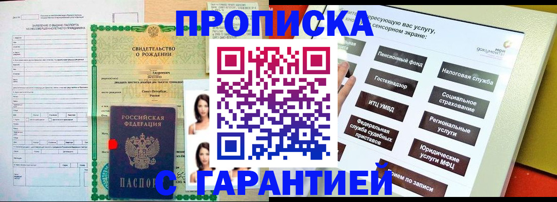 прописка гарантия в Смоленской области