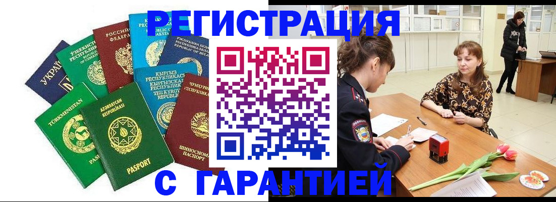 прописка законно в Смоленской области