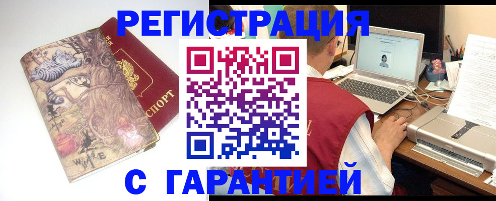 прописка в Смоленской области