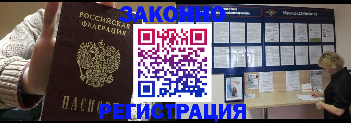 прописка от собственника в Смоленской области